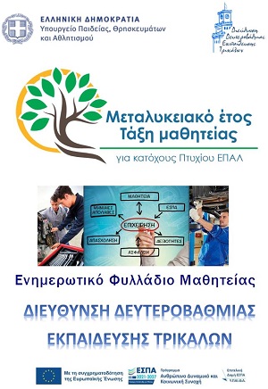 Μαθητεία φυλλαδιο 1 zvg