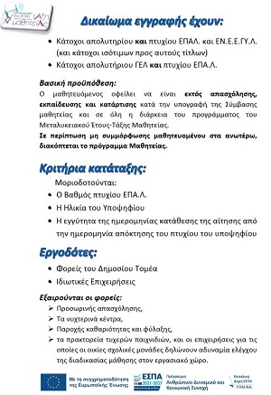 Μαθητεία φυλλαδιο 3 zvg